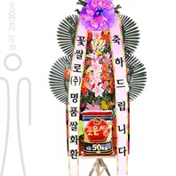 꽃-쌀화환-50kg