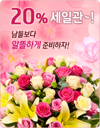 20%세일관