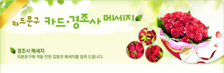 경조사 메세지